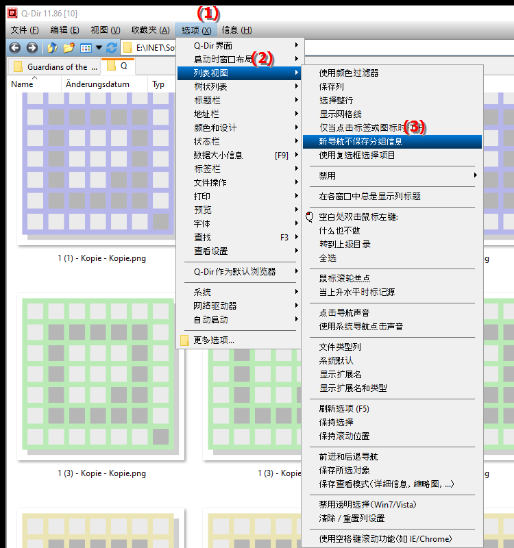 不记住分组的选项有什么作用